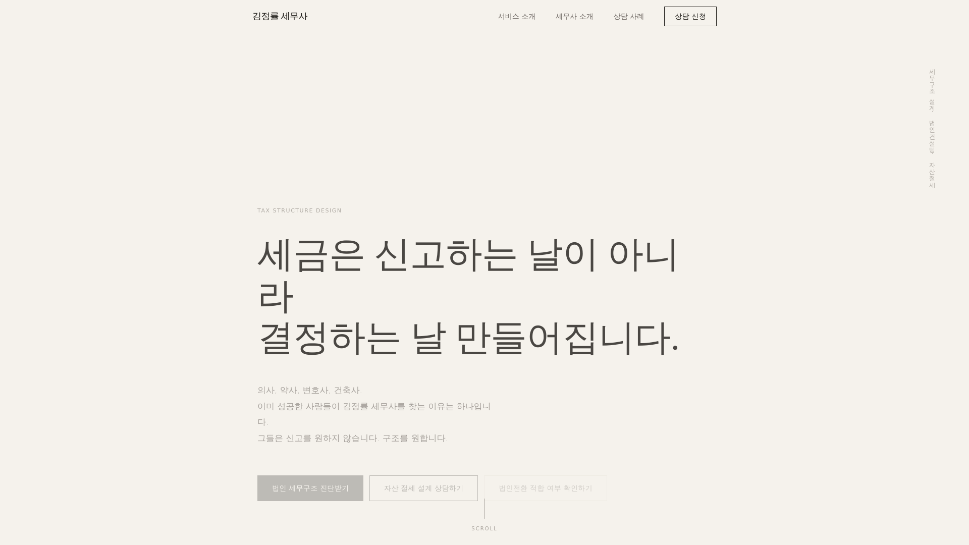 김정률 세무사 소개페이지