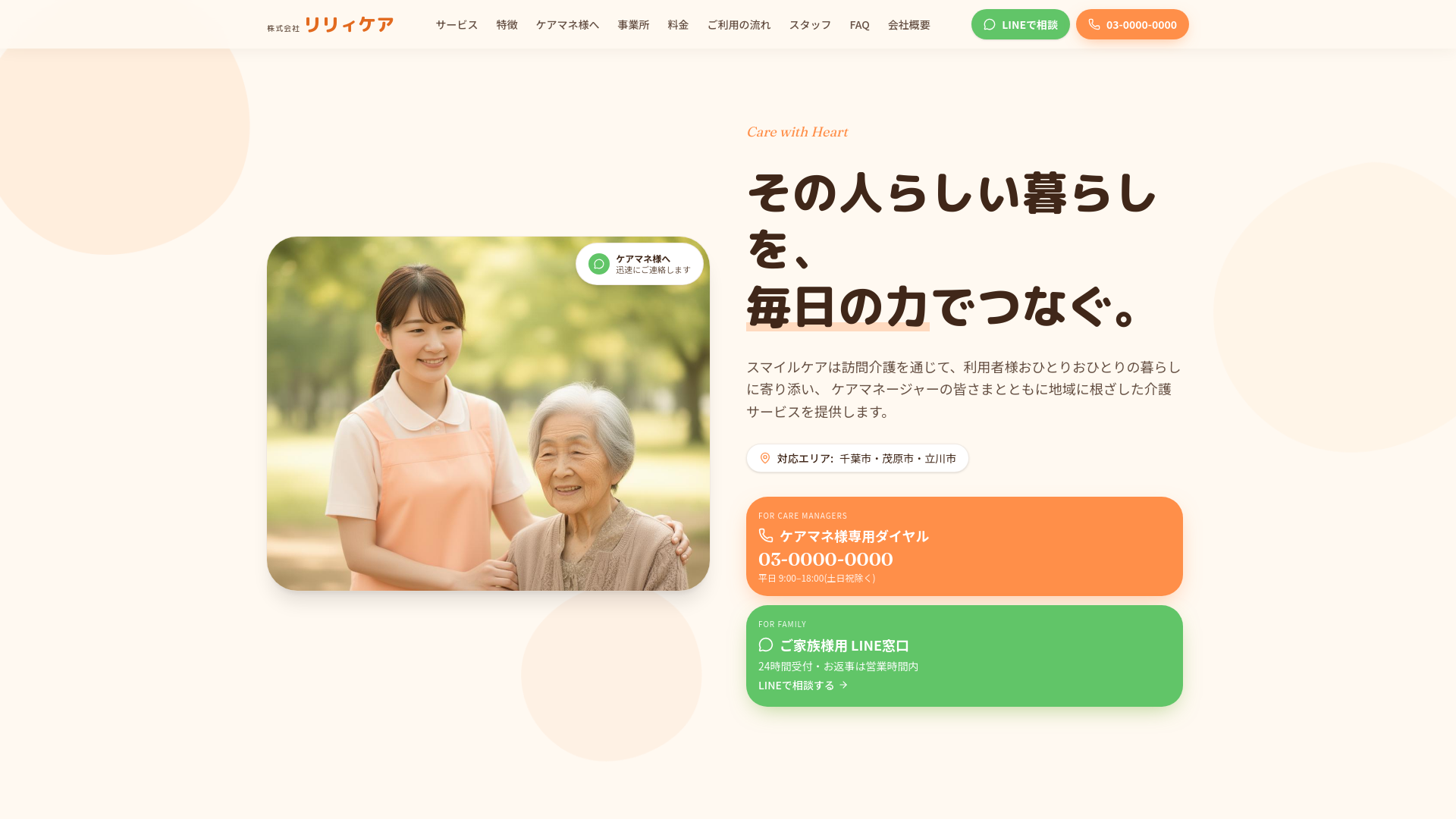 ネコロボマン訪問介護千葉都町店の外観