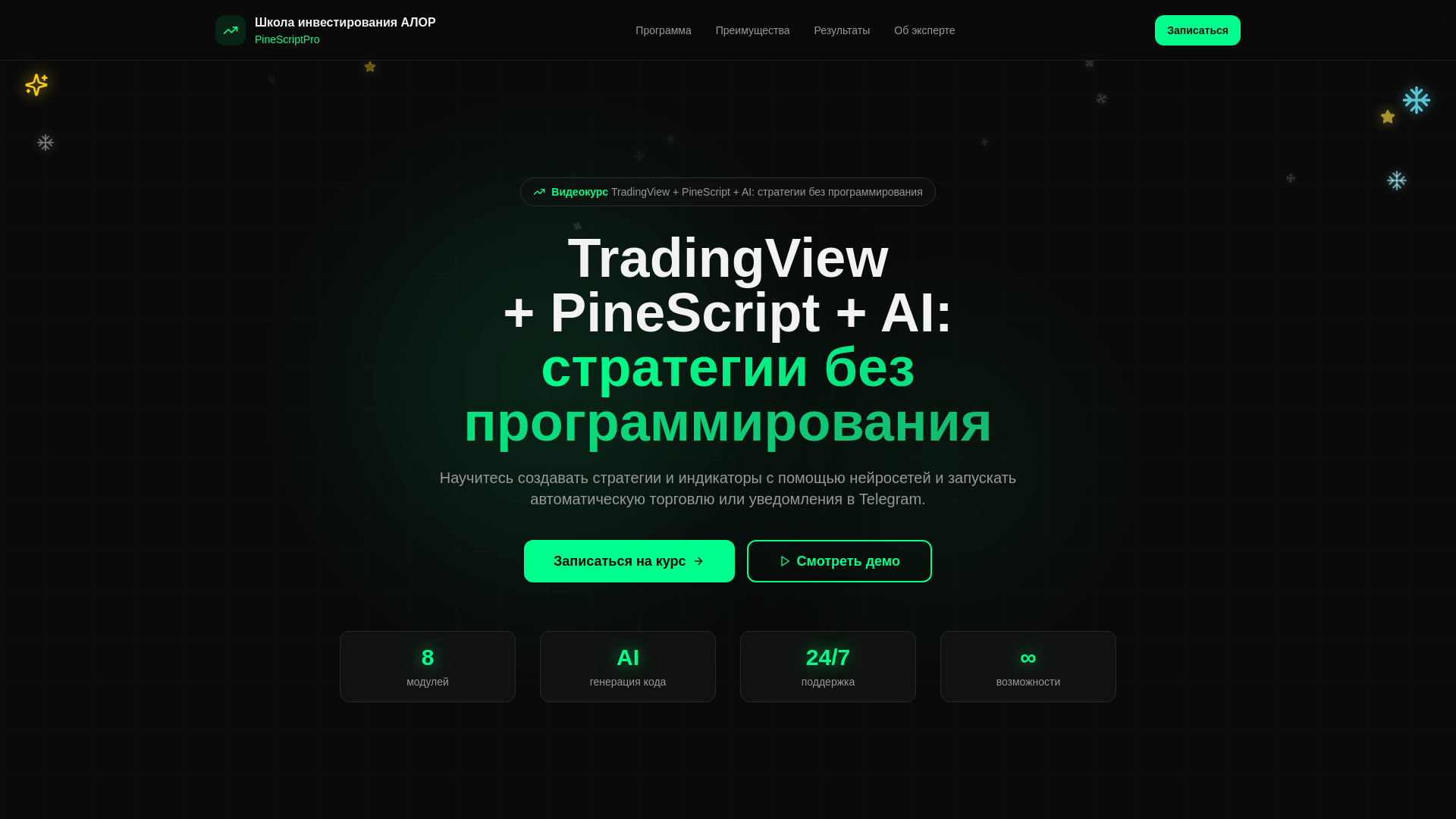 alorschool-trading-view-pinescript.lovable.app