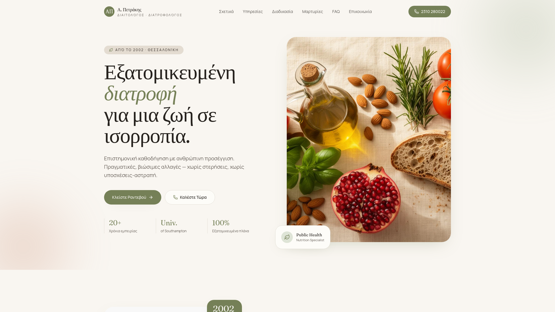 Αθανάσιος Πετράκης