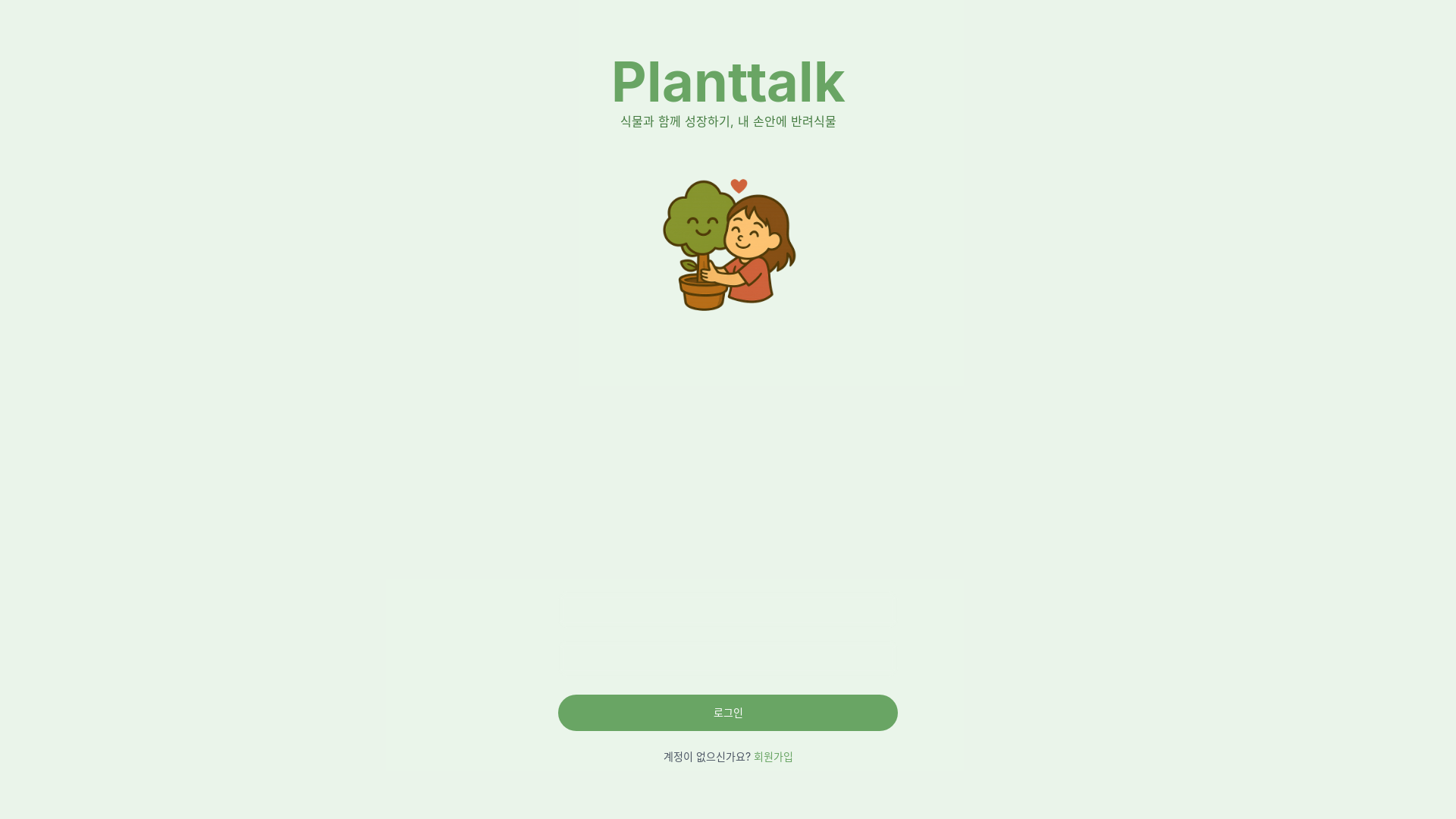 Modern Gardening & Plant Management Platform