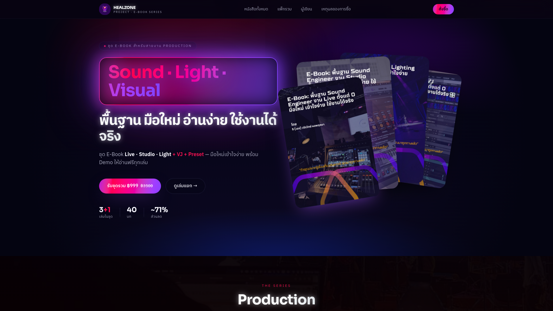 Healzoneproject.com — Guidebook สาย Production: Live Sound · Studio ...