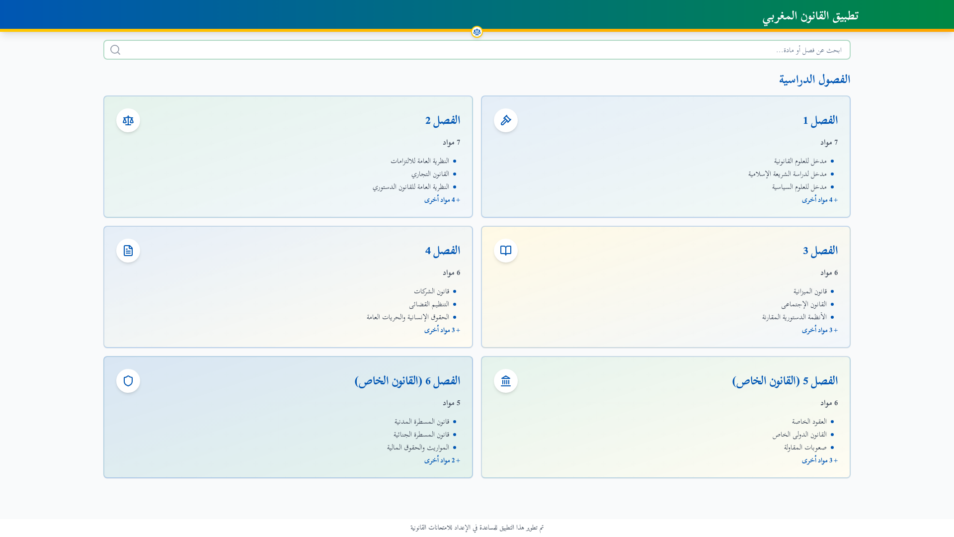 Professional Law & Legal Studies Platform