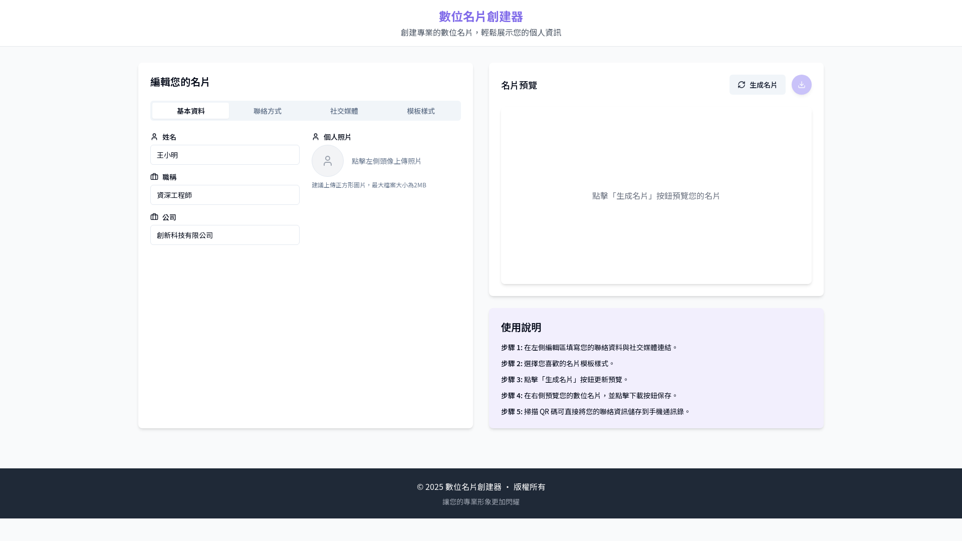 Professional Digital Business Card Platform