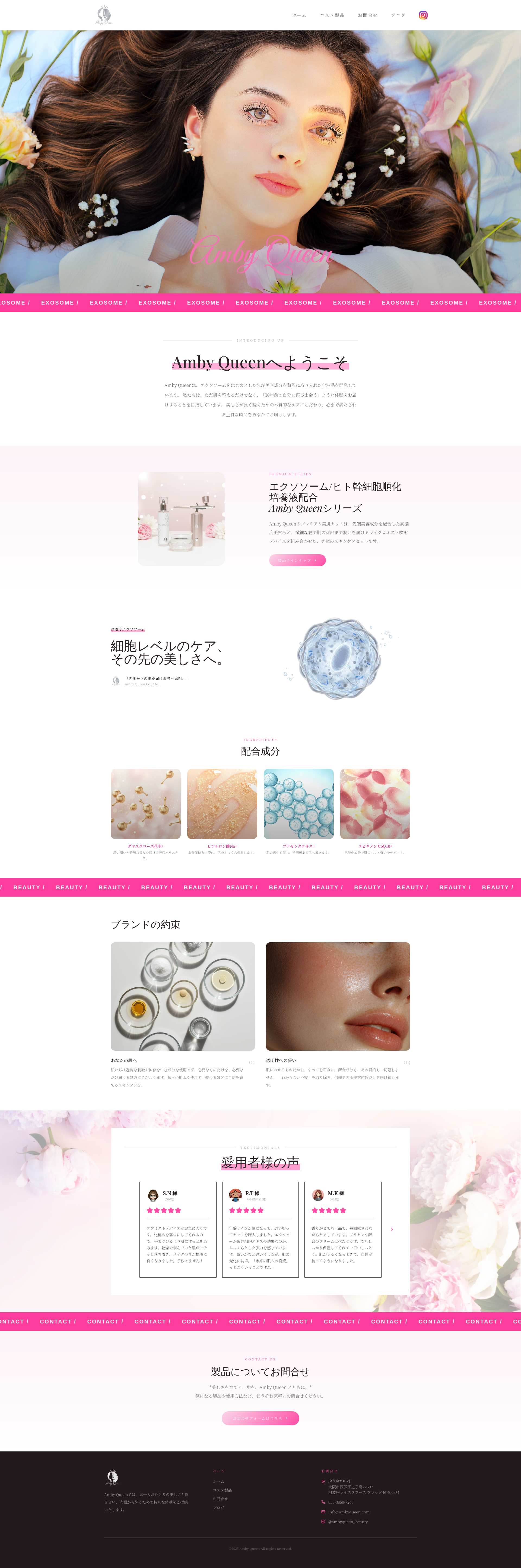 Amby Queen | エクソソーム幹細胞コスメ