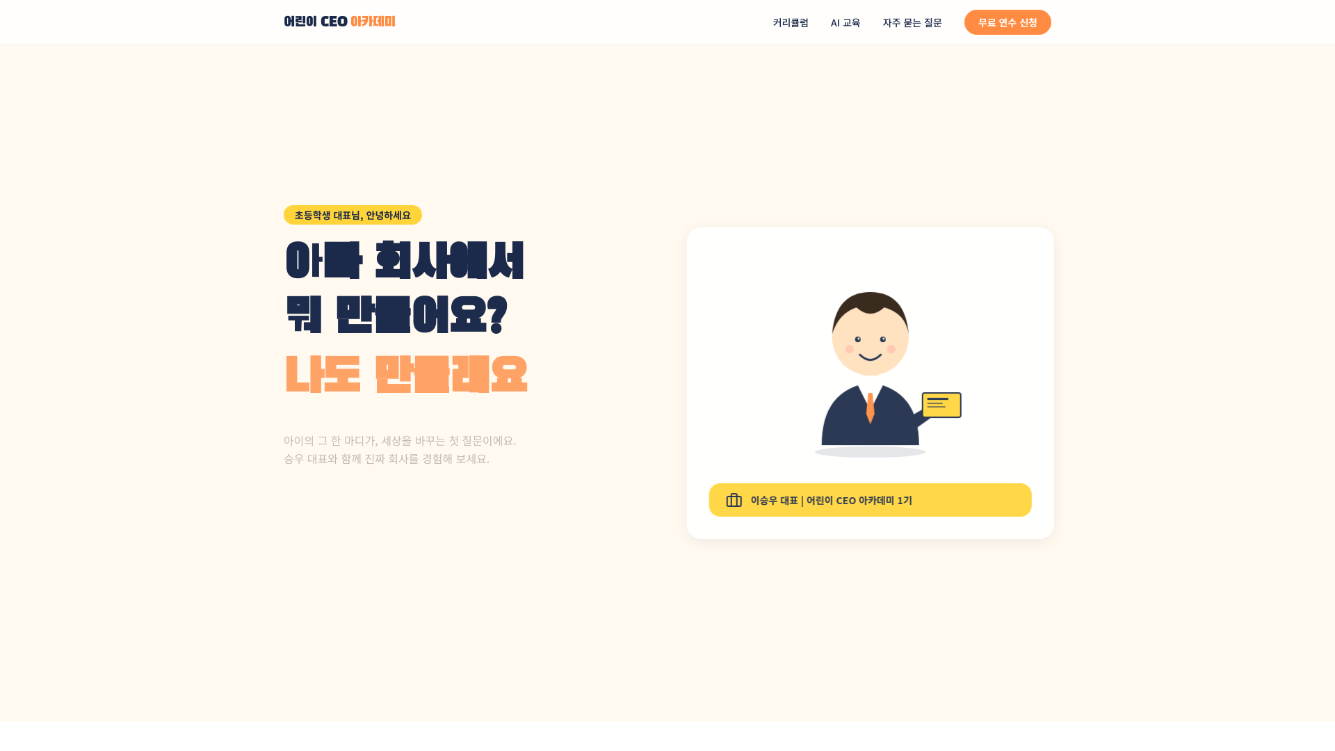 어린이 CEO 학부모와 함께하는 챗