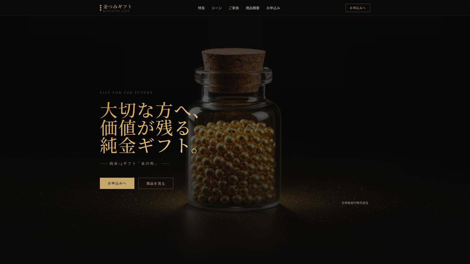 金つみギフト | 純金1gギフト「金の粒」 - 大切な方へ価値が残る贈り物