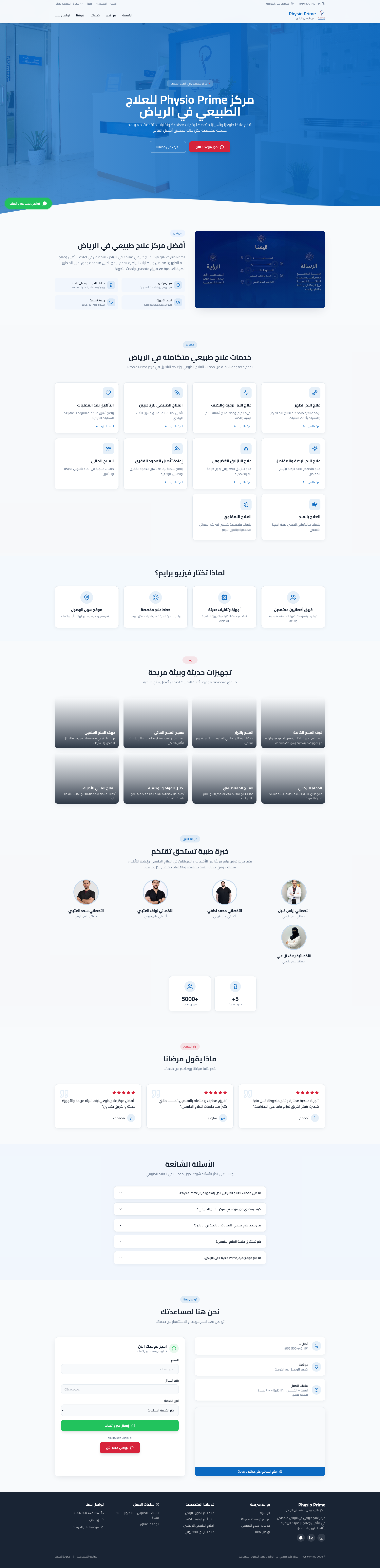 مركز Physio Prime للعلاج الطبيعي في الرياض | تأهيل وعلاج احترافي