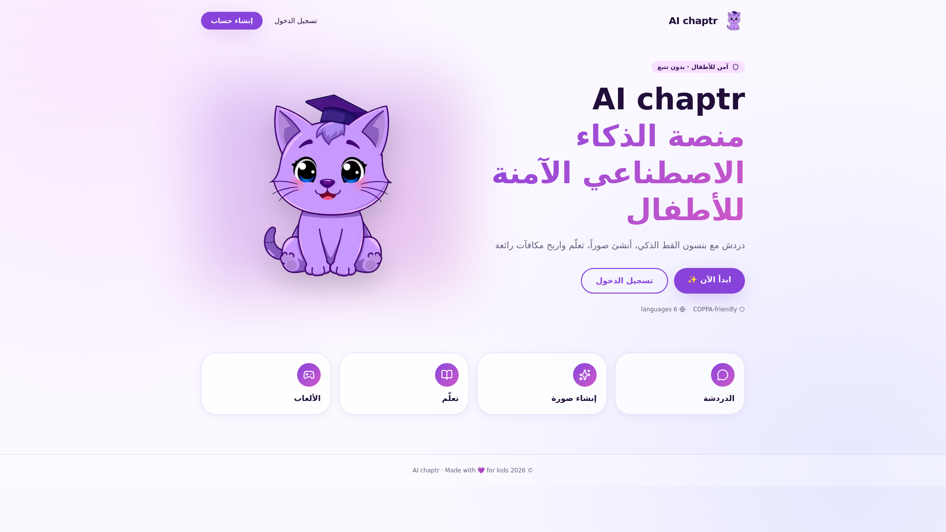 AI chaptr — ai safe kids