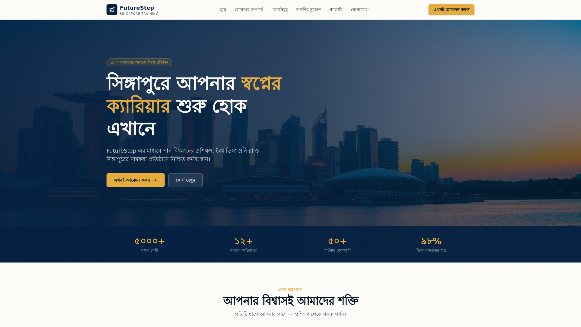 চাকরির সুযোগ | Futurestep BD — সিঙ্গাপুরে কর্মসংস্থান