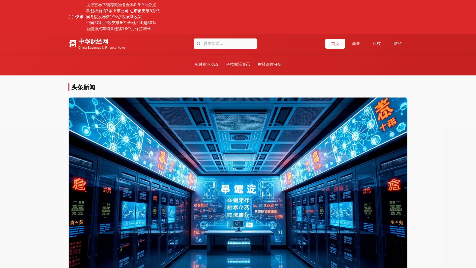 中华财经网- 专业商业科技财经资讯平台
