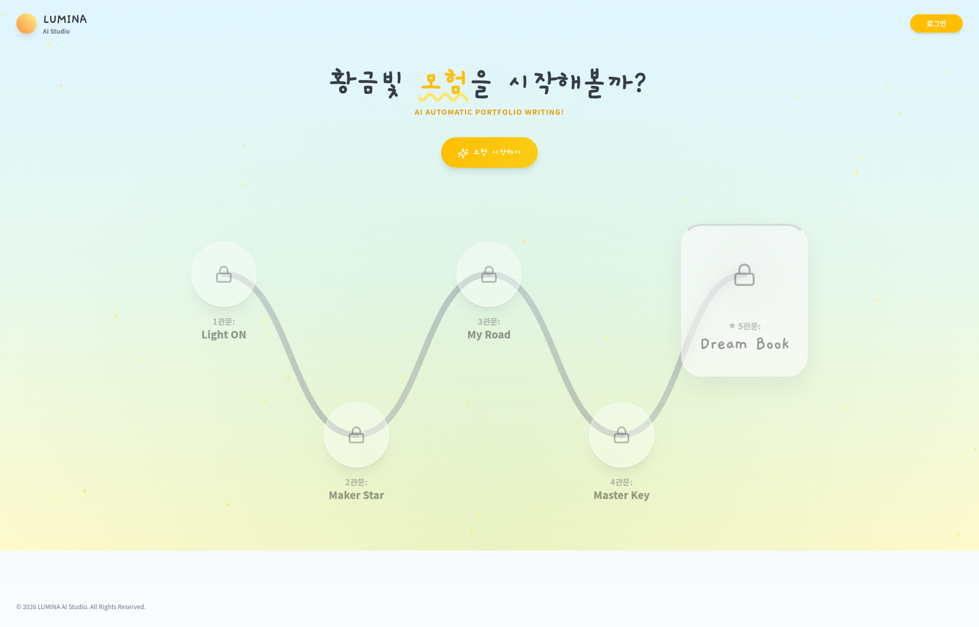 LUMINA AI Studio — 황금빛 모험으로 시작하는 AI 포트폴리오