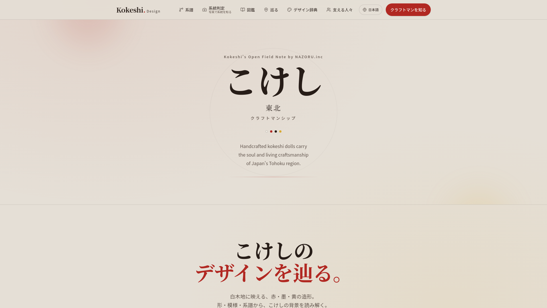 こけしデザイン辞典 | Kokeshi.Design