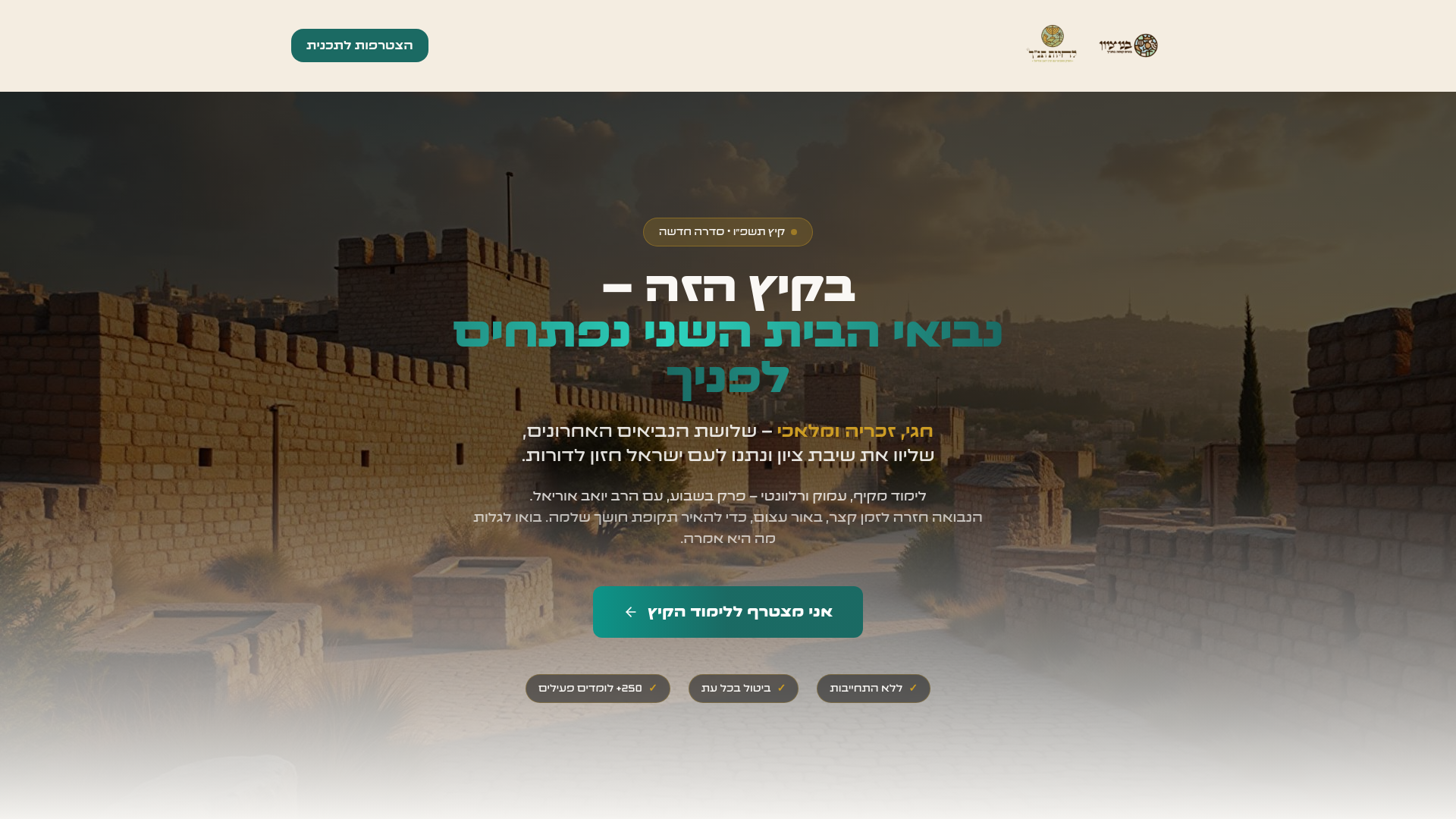 בני ציון