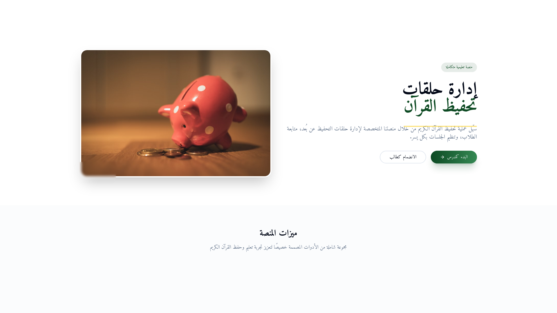 Professional Quran Memorization & Islamic Education Platform