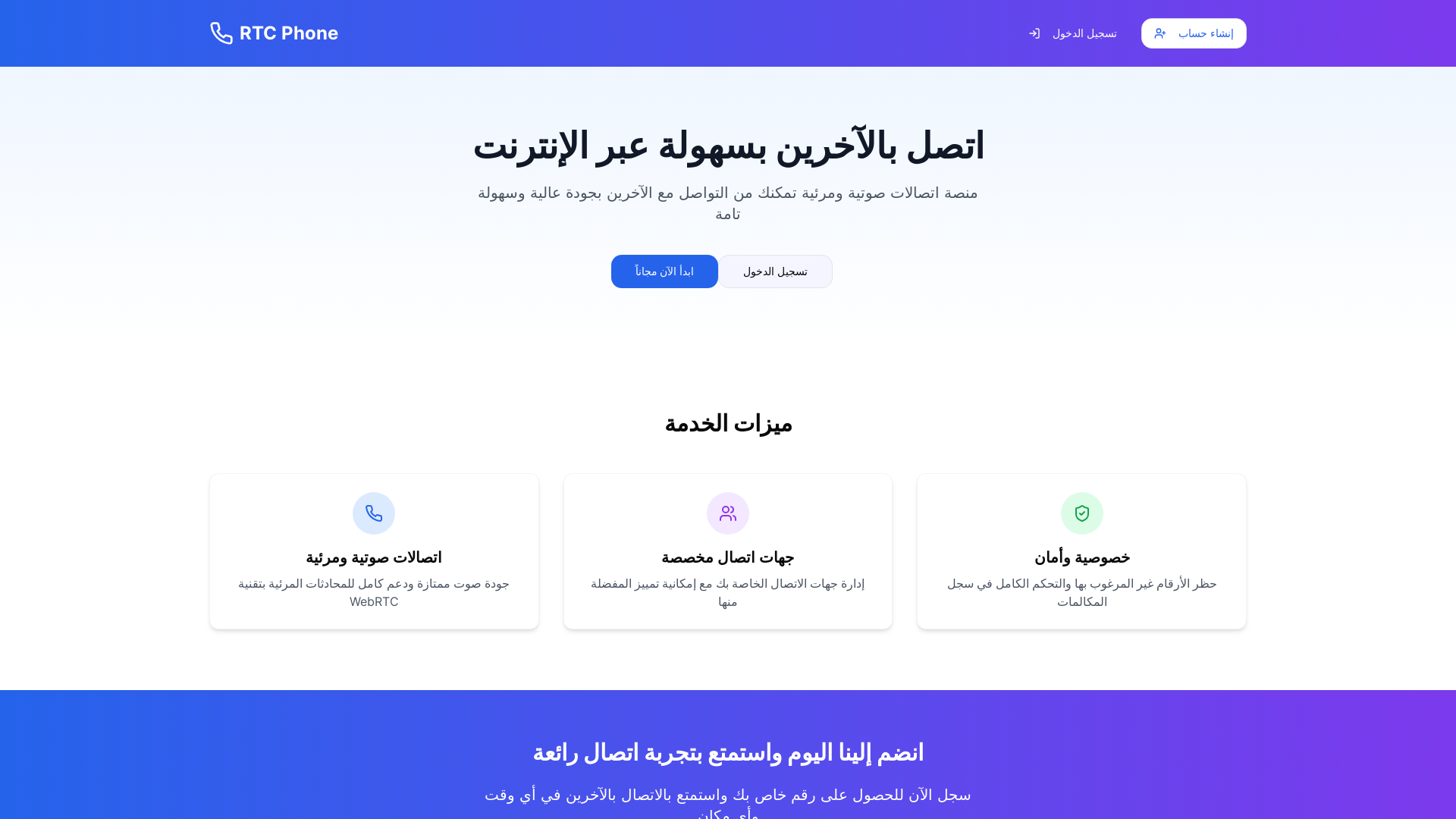 Professional Webrtc-based Phone Dialer Platform