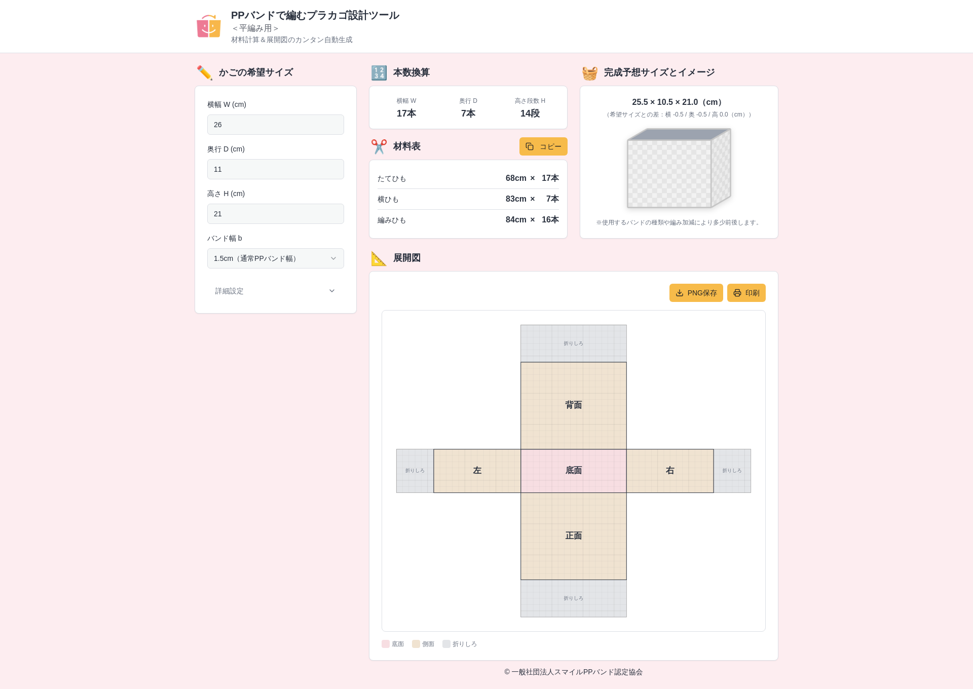 Smile PP Band Planner
