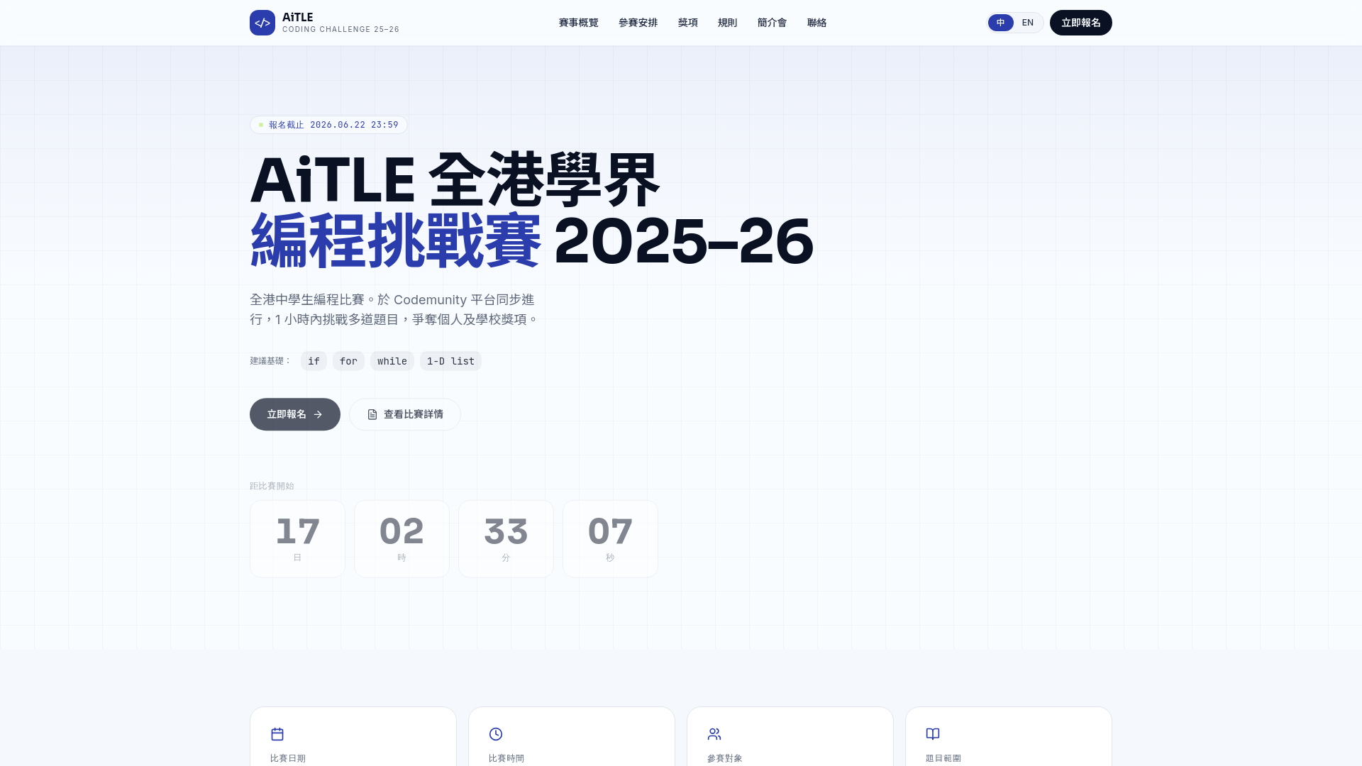 AiTLE 全港學界編程挑戰賽 2025–26 | AiTLE Inter-school Coding Challenge