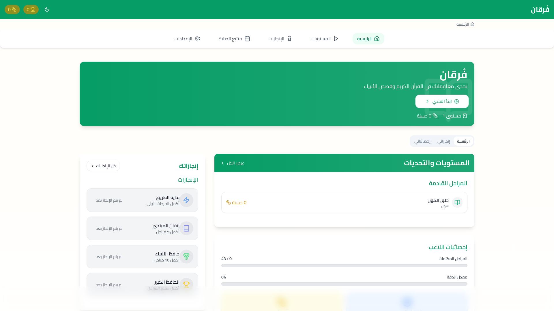 Smart Islamic Content & Tools Solution