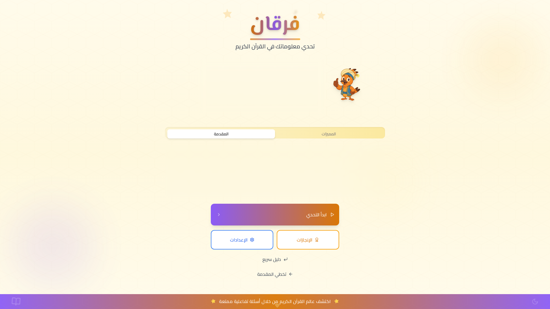 Smart Quran & Islamic Knowledge Game Solution