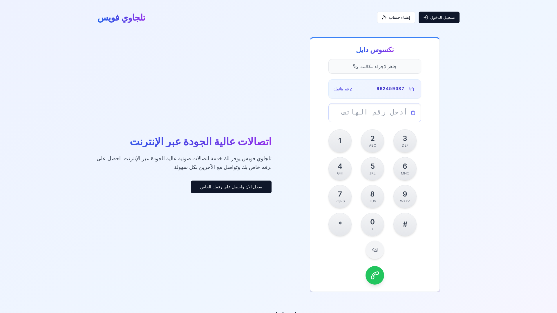 Advanced Webrtc-based Phone Dialer App
