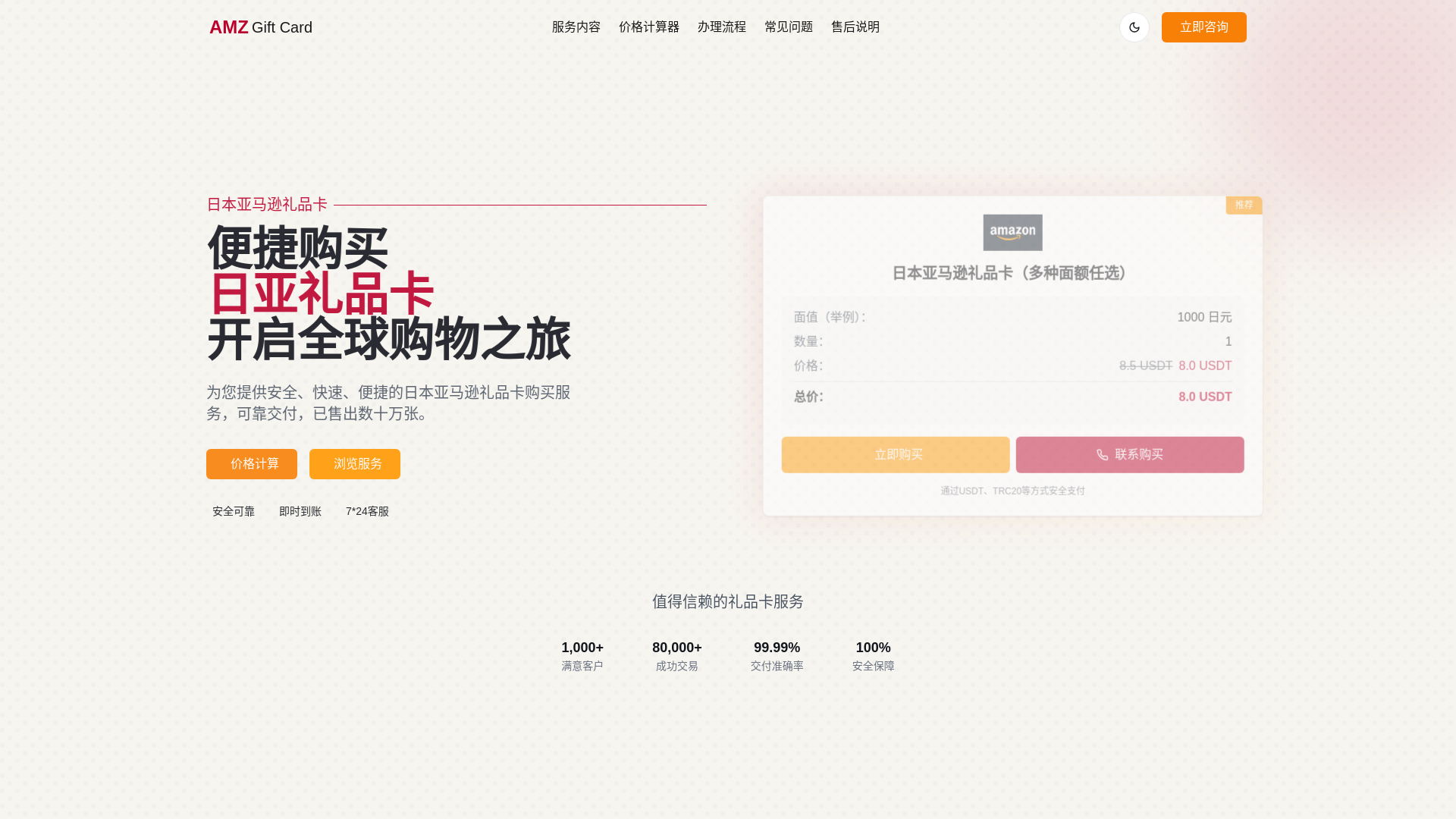AMZ礼品卡- 日本亚马逊礼品卡专业购买平台