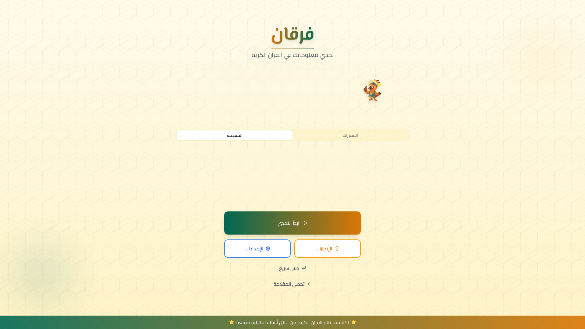 Advanced Quran & Islamic Knowledge Game App