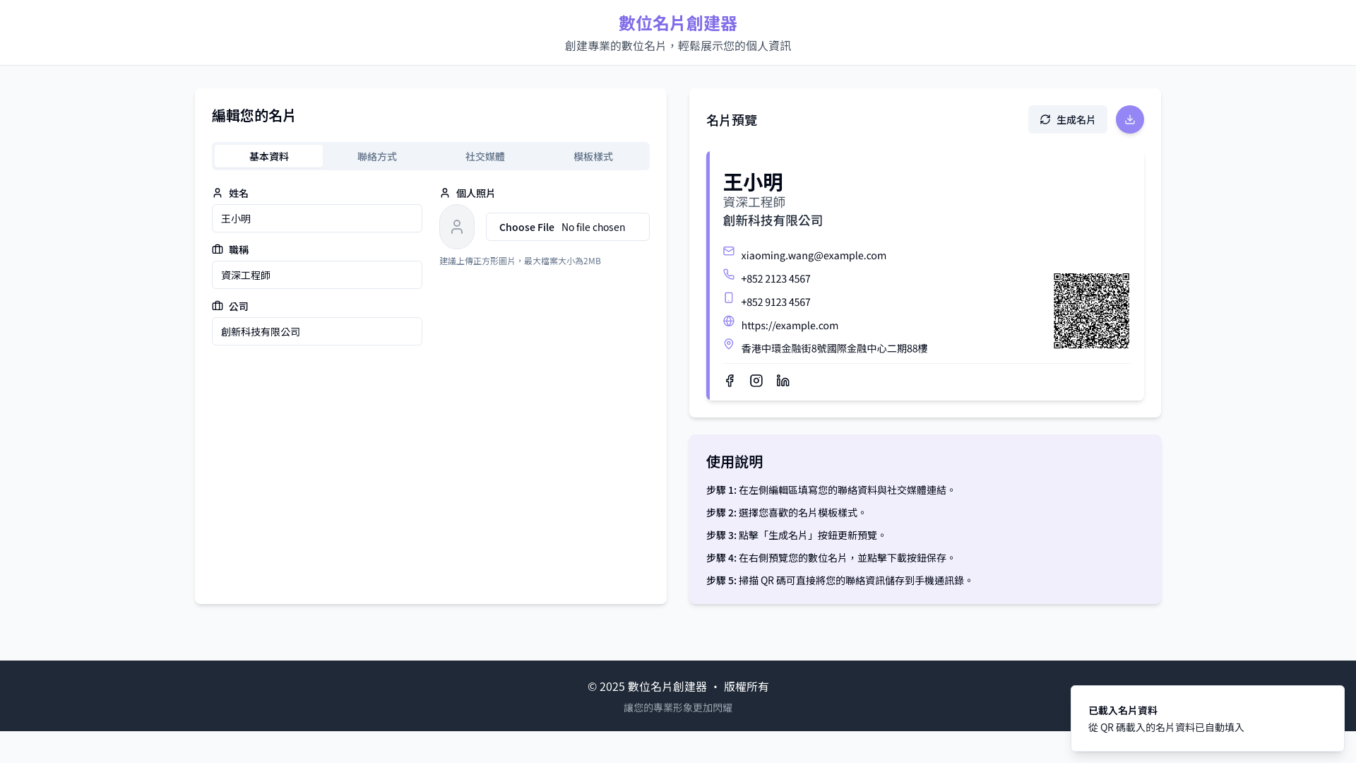 Advanced Digital Business Card Editor App