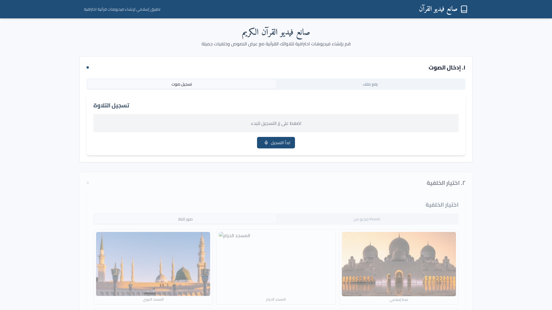 Advanced Quran & Islamic Knowledge Platform App