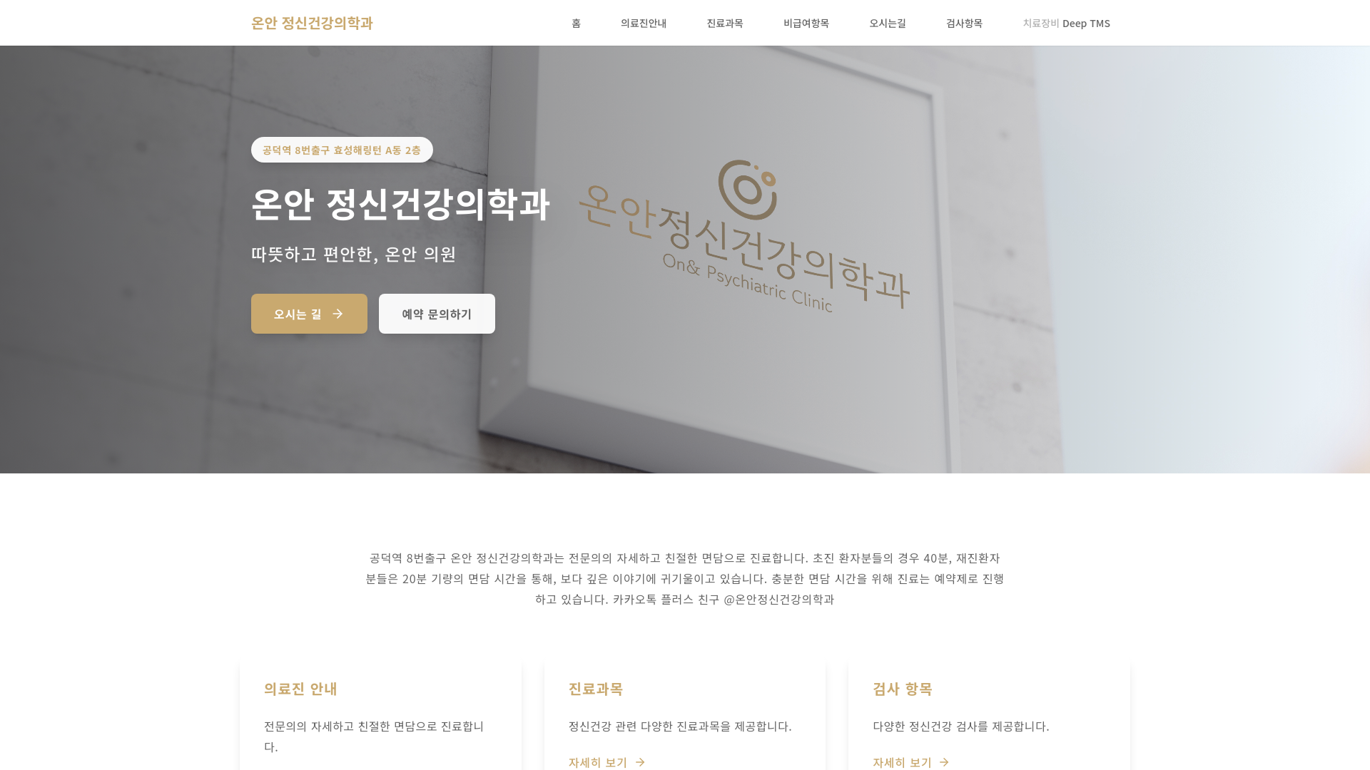 온안정신건강의학과의원 대표 이미지