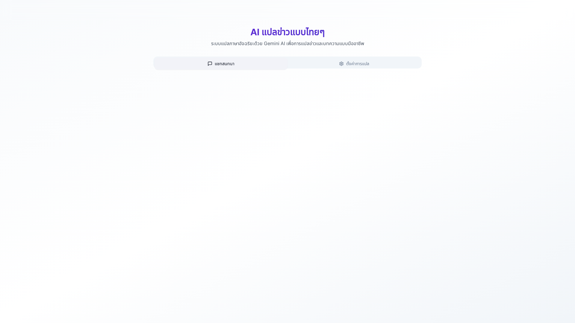 Advanced Ai-powered Conversation Assistant App