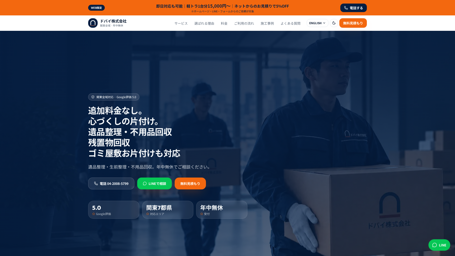 ドバイ株式会社の外観