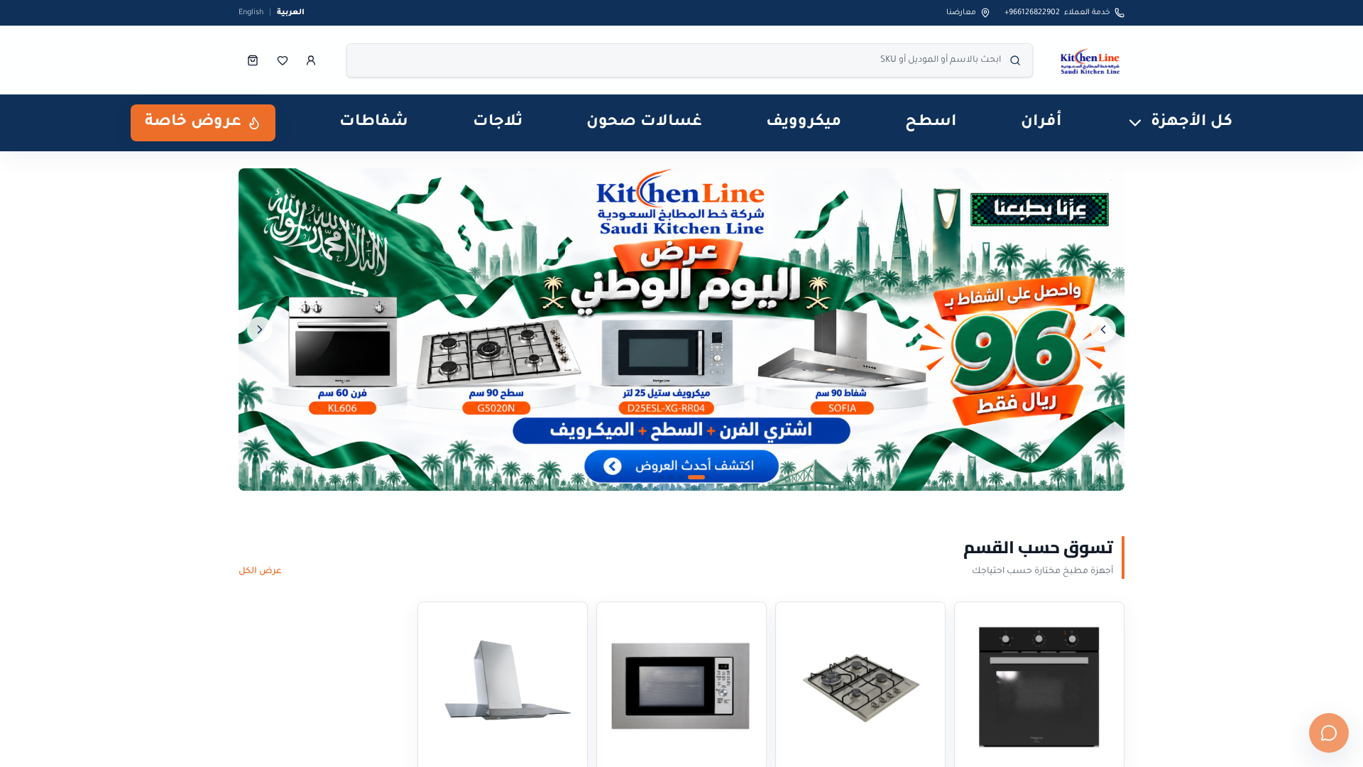 Contact Us | Kitchen Line Saudi Arabia