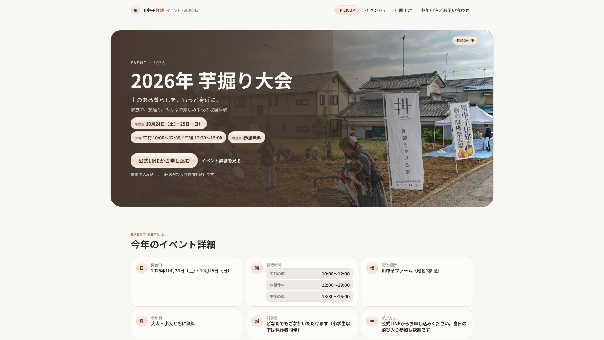 2026年 芋掘り大会 - 1